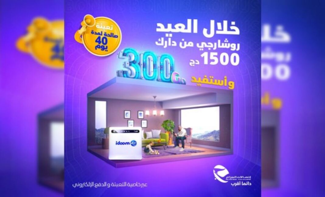 Aïd El Adha : Algérie Télécom annonce une promotion Idoom 4G
