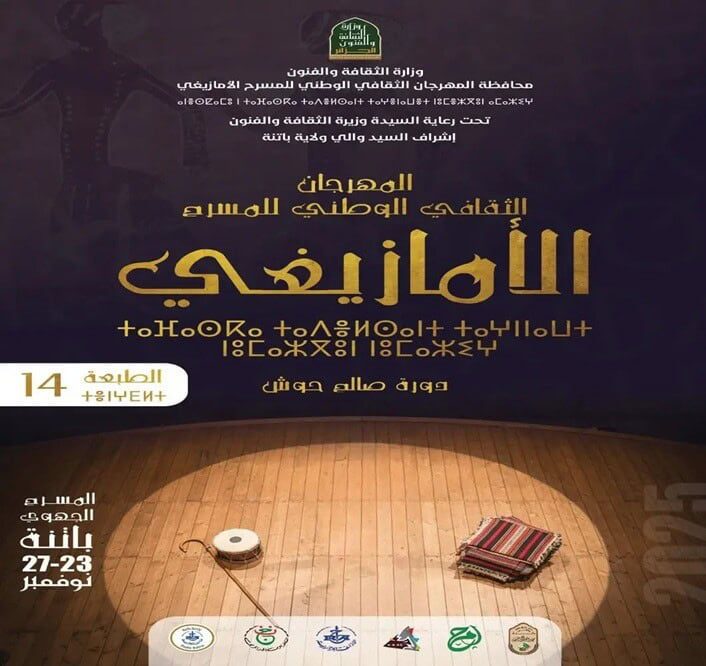 Batna : ouverture du 14e Festival national du théâtre amazigh